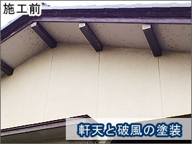 大垣市施工前