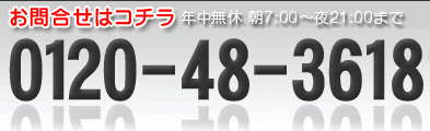 お問合せ番号