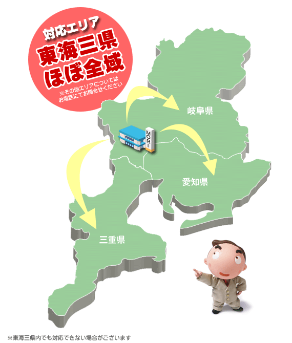 施工対応エリアは岐阜県を中心に東海三県です！