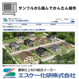 エスケー化研株式会社